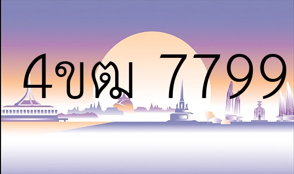4ขฒ 7799